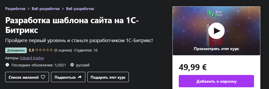 [Udemy] Eduard Kozlov - Разработка шаблона сайта н_0.png